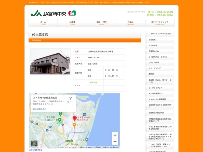 JA宮崎中央 佐土原支店(日本、〒880-0211宮崎県宮崎市佐土原町下田島９８７５−３)