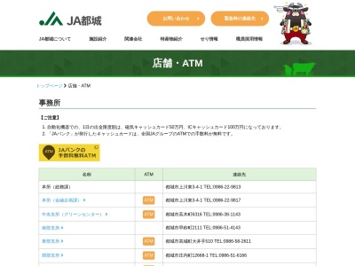 ランキング第7位はクチコミ数「0件」、評価「0.00」で「JA都城 西岳支所」