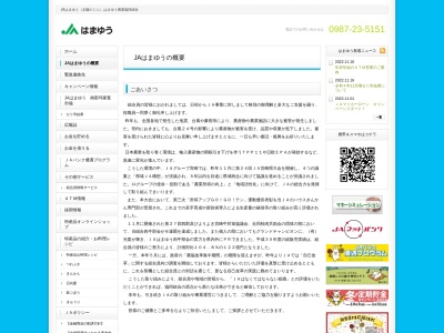JAはまゆう 日南支所(日本、〒887-0041宮崎県日南市吾田東2-5-15)