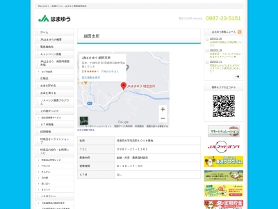 JAはまゆう 細田支所(日本、〒889-3152宮崎県日南市毛吉田１０１８)