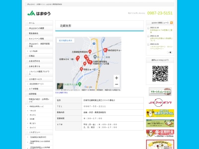 JAはまゆう 北郷支所(日本、〒889-2402宮崎県日南市北郷町郷之原乙2045-2)