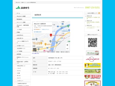 JAはまゆう 飫肥支所(日本、〒889-2535宮崎県日南市飫肥２丁目１−１２)