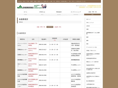 JA日向 農業機械センター(日本、〒883-0033宮崎県日向市大字塩見11506)