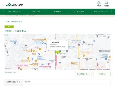 ランキング第1位はクチコミ数「5件」、評価「3.01」で「JA日向 本店」