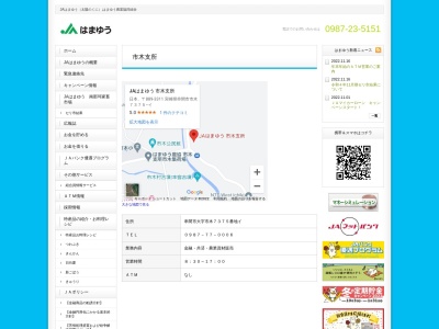 JAはまゆう 市木支所(日本、〒889-3311宮崎県串間市市木７３７５−イ)