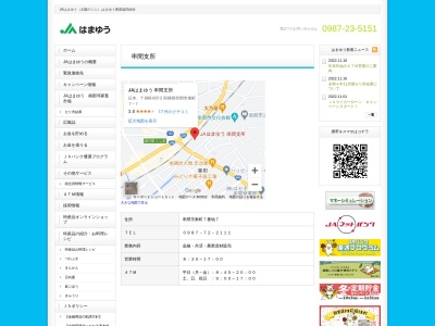 JAはまゆう 串間支所(日本、〒888-0013宮崎県串間市東町7−7)