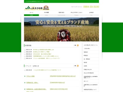 JAえびの 加久藤支店のクチコミ・評判とホームページ