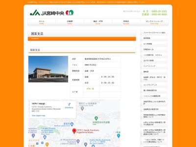 JA宮崎中央 国富支店(日本、〒880-1101宮崎県東諸県郡国富町本庄4470−1)
