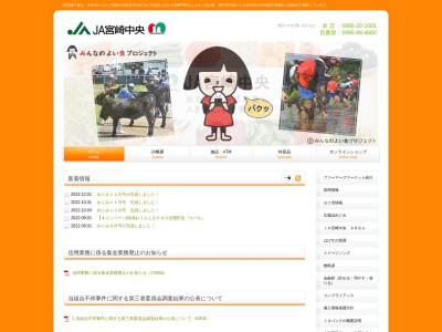 宮崎中央農業協同組合 国富統括支店貯金為替(日本、〒880-1101宮崎県東諸県郡国富町大字本庄4470−1)
