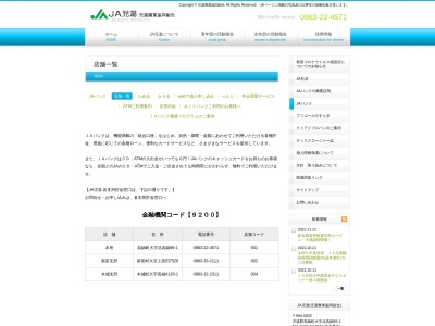 JA児湯 木城支所(日本、〒884-0101宮崎県児湯郡木城町高城4126−1)