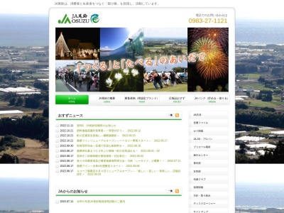 JA尾鈴 都農支所(日本、〒889-1201宮崎県児湯郡都農町川北5210−1)