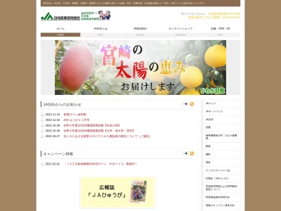 JA日向 草川支店のクチコミ・評判とホームページ