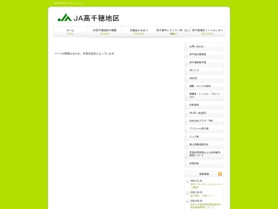 JA高千穂 旅行センター(日本、〒882-1101宮崎県西臼杵郡高千穂町三田井33−5)