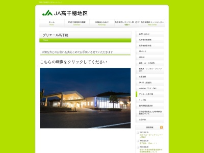 JA高千穂 プリエール高千穂(日本、〒882-1101宮崎県西臼杵郡高千穂町三田井1051−16)