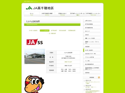 JA高千穂 たかちほSS(日本、〒882-1101宮崎県西臼杵郡高千穂町三田井１５８−６)