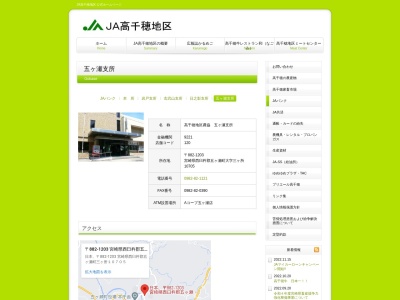 JA高千穂 五ヶ瀬支所(日本、〒882-1203宮崎県西臼杵郡五ヶ瀬町三ヶ所10705)