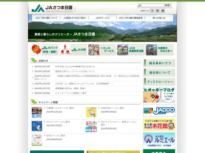 JAさつま日置 松元支所のクチコミ・評判とホームページ