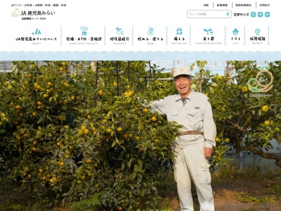 鹿児島みらい農業協同組合 吉田南支店のクチコミ・評判とホームページ