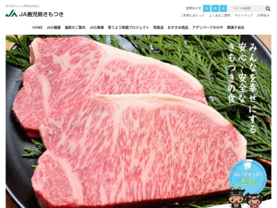 JA鹿児島きもつき 本所(日本、〒893-0016鹿児島県鹿屋市白崎町1−1)