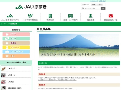 JAいぶすき 管理部(日本、〒891-0516鹿児島県指宿市山川成川3830)