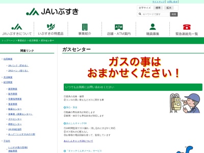 JAいぶすき ガスセンター(日本、〒891-0516 鹿児島県指宿市山川成川3830)