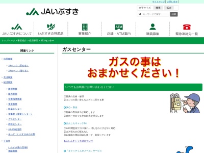 ランキング第3位はクチコミ数「0件」、評価「0.00」で「JAいぶすき ガスセンター」