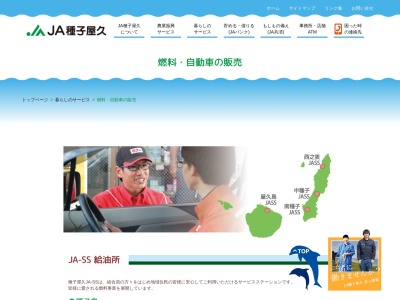 種子屋久農業協同組合 給油所 松畠スタンド(日本、〒891-3101鹿児島県西之表市西之表７３８２−２)