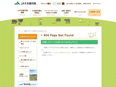 そお鹿児島農業協同組合 畜産部・家畜市場(日本、〒899-8212鹿児島県曽於市大隅町月野１９８４)