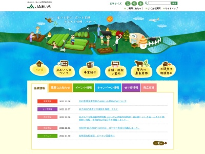 あいら農業協同組合 溝辺地区本部(日本、〒899-6401鹿児島県霧島市溝辺町有川320)