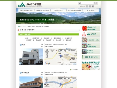JAさつま日置 本所金峰支所阿多支所(日本、〒899-3511鹿児島県南さつま市金峰町宮崎3890)
