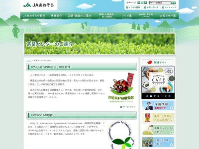 ランキング第9位はクチコミ数「0件」、評価「0.00」で「JAあおぞら 茶業センター」