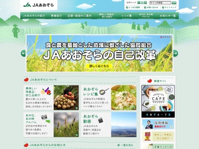 ランキング第4位はクチコミ数「4件」、評価「3.10」で「JAあおぞら西部支所」