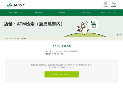 JAバンクATM Aコープ笠利店(日本、〒894-0511鹿児島県奄美市笠利町大字里904)