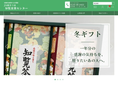 JA南さつま 知覧茶業センター(日本、〒897-0302鹿児島県南九州市知覧町郡17285)