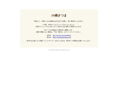 JA南さつま 本所のクチコミ・評判とホームページ