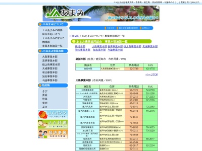 あまみ農業協同組合 大島事業本部大和支所(日本、〒894-3105鹿児島県大島郡大和村大和浜８０−５)