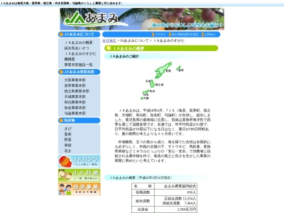 ランキング第3位はクチコミ数「0件」、評価「0.00」で「ＪＡあまみ宇検支所」