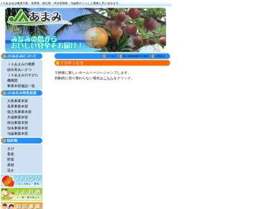 ランキング第3位はクチコミ数「0件」、評価「0.00」で「あまみ農業協同組合 徳之島事業本部金融課・共済課」