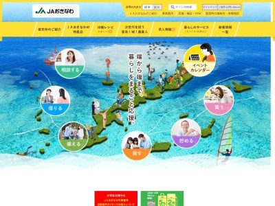 JAおきなわ(日本、沖縄県那覇市鏡水150)