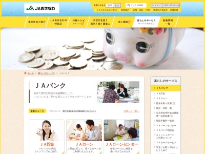 JAおきなわ宜野湾支店(日本、〒901-2203沖縄県宜野湾市野嵩736)