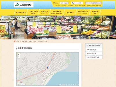JAおきなわ 大浜支店貯金課(日本、〒907-0001沖縄県石垣市大浜391)