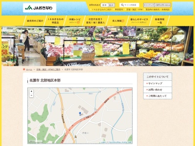 JAおきなわ北部地区本部管理部(日本、〒905-0011沖縄県名護市宮里4丁目6−37)