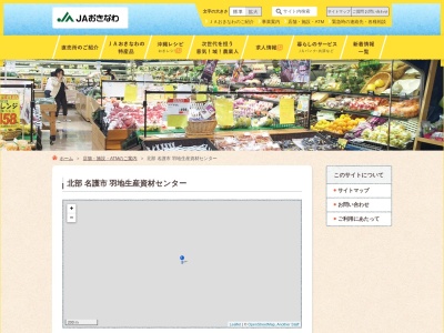 ランキング第6位はクチコミ数「0件」、評価「0.00」で「ＪＡおきなわ羽地支店生産資材センター」