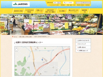 JAおきなわ北部地区営農センター 営農総合部・農産部(日本、〒905-1152 沖縄県名護市伊差川327−1)