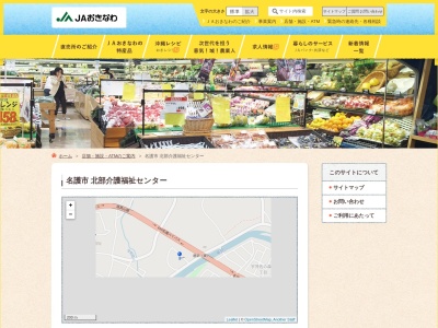 JAおきなわ北部介護福祉センター(日本、〒905-0007沖縄県名護市屋部1698−1)