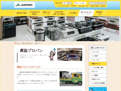 JAおきなわ北部地区本部ガス事業所(日本、〒905-1152沖縄県名護市伊差川798−1)
