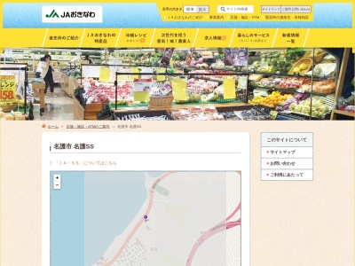 ＪＡおきなわ名護給油所(日本、〒905-0025 沖縄県名護市字幸喜1390−１)