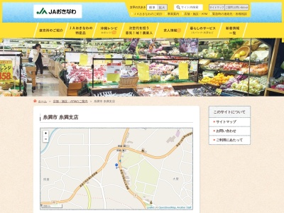ＪＡおきなわ 糸満支店(日本、〒901-0345沖縄県糸満市福地４５２)