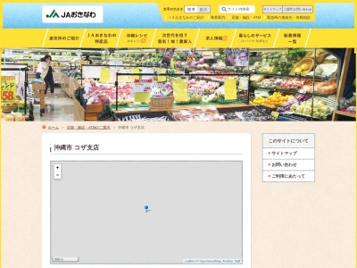 沖縄県農業協同組合 コザ支店のクチコミ・評判とホームページ