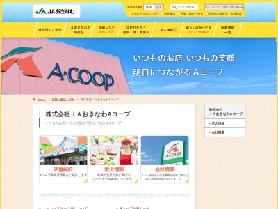 ランキング第6位はクチコミ数「0件」、評価「0.00」で「ＪＡおきなわＡコープ とみえーる店」